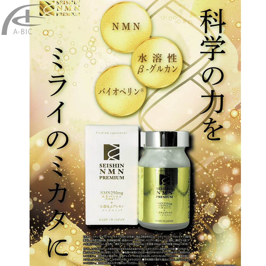 SEISHIN NMN PREMIUM｜株式会社エービックラボ